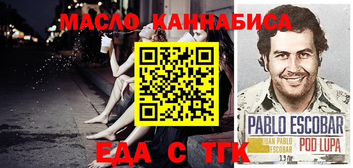 Междуреченск  Еда ТГК конопля  Вход с VPN 