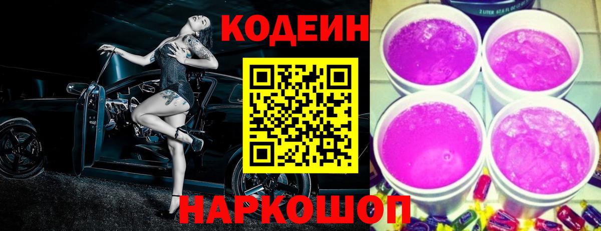 Кодеиновый сироп Lean напиток Lean (лин)  Кодеин напиток Lean (лин)  Вход с VPN  Междуреченск 
