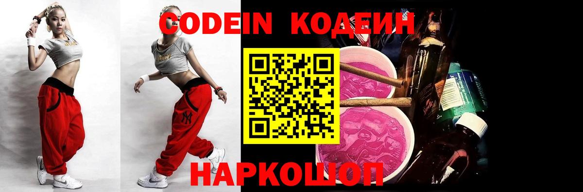 Кодеиновый сироп Lean напиток Lean (лин) Междуреченск