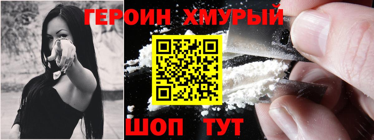 ГЕРОИН афганец  Вход с VPN  Героин  Междуреченск 