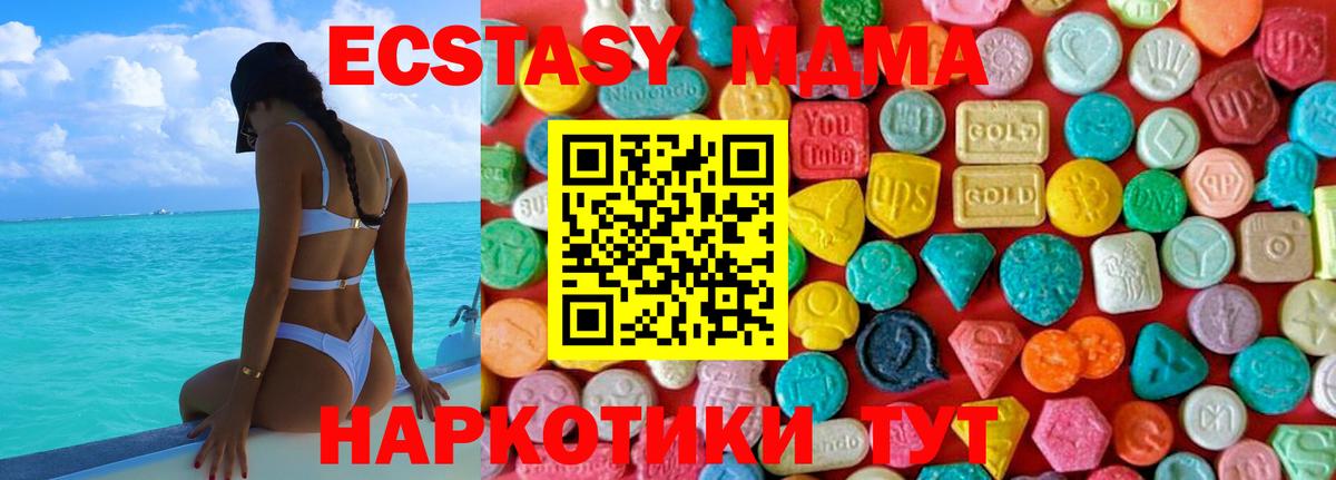 МДМА  MDMA кристаллы  Вход с VPN  MDMA Molly  Междуреченск 