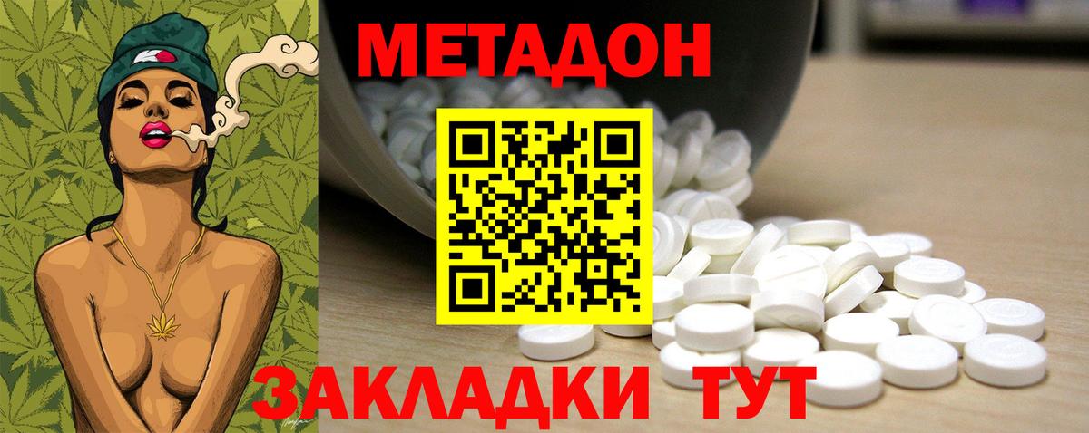 МЕТАДОН methadone  МЕТАДОН мёд  Вход с VPN  Междуреченск 