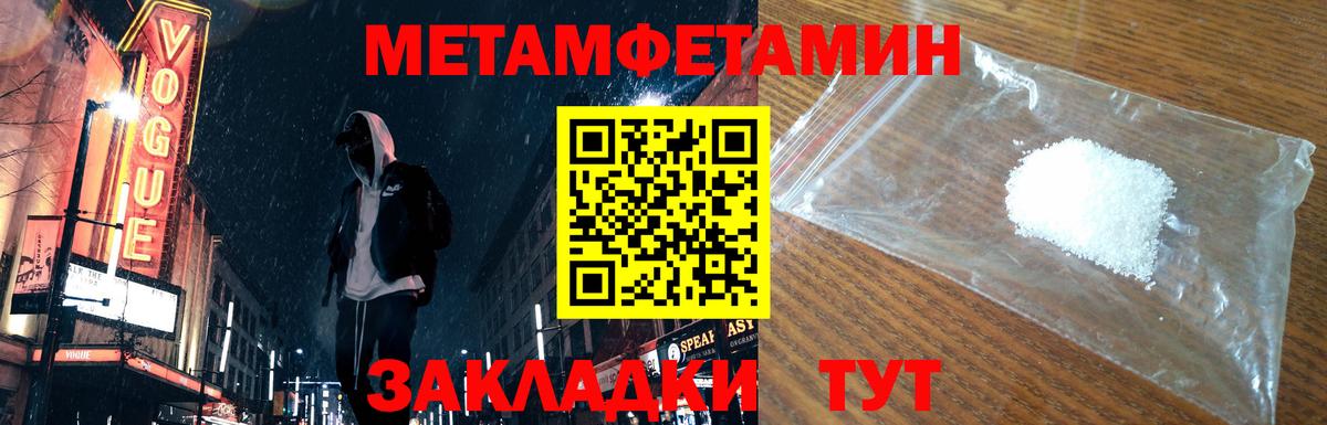 МЕТАМФЕТАМИН Декстрометамфетамин 99.9%  Вход с VPN  Междуреченск  МЕТАМФЕТАМИН Декстрометамфетамин 99.9% 