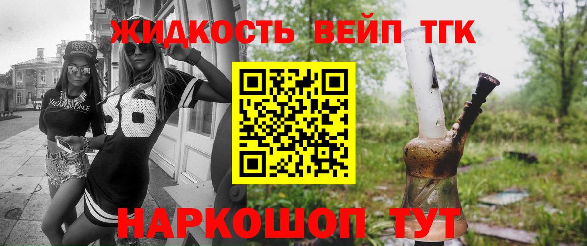 Междуреченск  Дистиллят ТГК вейп с тгк  ТГК гашишное масло  купить наркотики сайты  Вход с VPN 